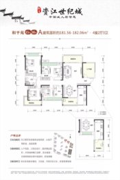 新康·资江世纪城·和平苑4室2厅1厨3卫建面181.56㎡
