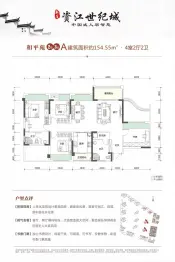 新康·资江世纪城·和平苑4室2厅1厨2卫建面154.55㎡
