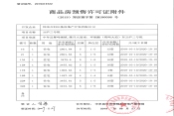 三号院13-32#预售证