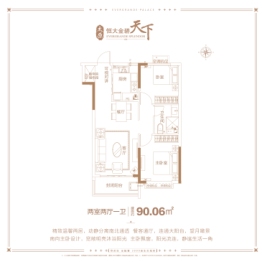 太原恒大金碧天下2室2厅1厨1卫建面90.06㎡