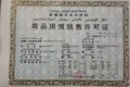 鎏金华府证照