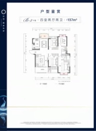 欣利梅溪左岸4室2厅1厨2卫建面137.00㎡