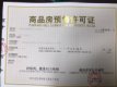 金科.天宸证照