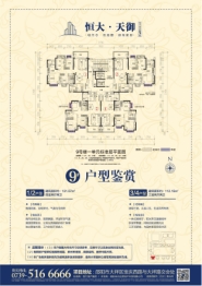 恒大未来城4室2厅1厨2卫建面112.15㎡