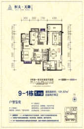恒大未来城4室2厅1厨2卫建面131.57㎡