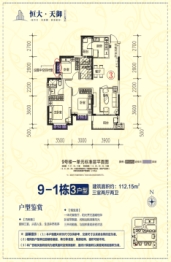 恒大未来城3室2厅1厨2卫建面112.15㎡