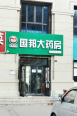 周边药店