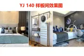 YJ140样板间效果图