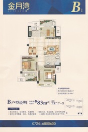 荆门金月湾3室2厅1厨1卫建面83.00㎡