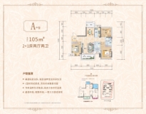 爱莲湖·幸福里A户型