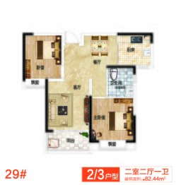 恒大悦府2室2厅1厨1卫建面82.44㎡