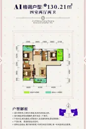 金盛阳光4室2厅1厨2卫建面130.21㎡