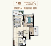 龙光玖誉府1栋建筑面积71㎡户型