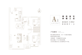 隆基泰和·观棠上境2室2厅1厨1卫建面85.00㎡