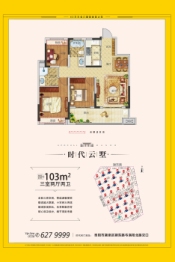 北京城房·时代名门3室2厅1厨2卫建面103.00㎡