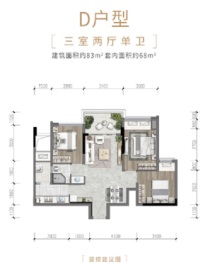 朗诗未来时光3室2厅1厨1卫建面83.00㎡