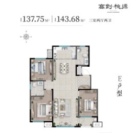 高创桃源3室2厅1厨2卫建面137.75㎡