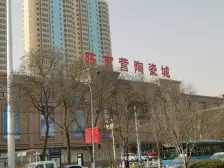 陈官营 地铁口 三室两厅 装修直接住!