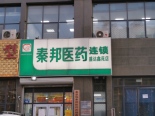 周边配套连锁药店