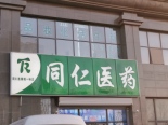 周边配套药店