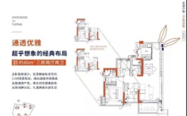 雅居乐滨江雅苑3室2厅1厨2卫建面86.00㎡