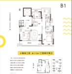 B1户型—小确幸三房 建筑面积约113㎡