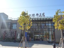大理雅美湾3室2厅东南南北