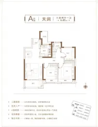 新城天一府3室2厅1厨1卫建面89.00㎡