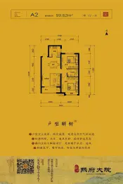 盛世熙府大院2室2厅1厨1卫建面99.62㎡