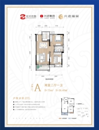 兴进·瑞园2室2厅1厨1卫建面75.00㎡