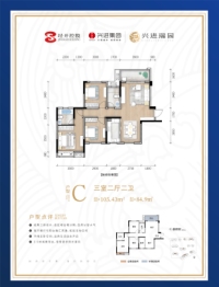 兴进·瑞园3室2厅1厨2卫建面105.43㎡