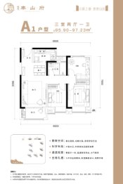 城投丰山府3室2厅1厨1卫建面95.90㎡