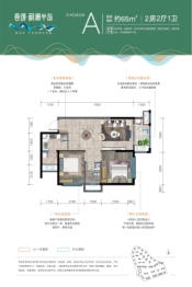 香颂蔚澜半岛2室2厅1厨1卫建面65.00㎡
