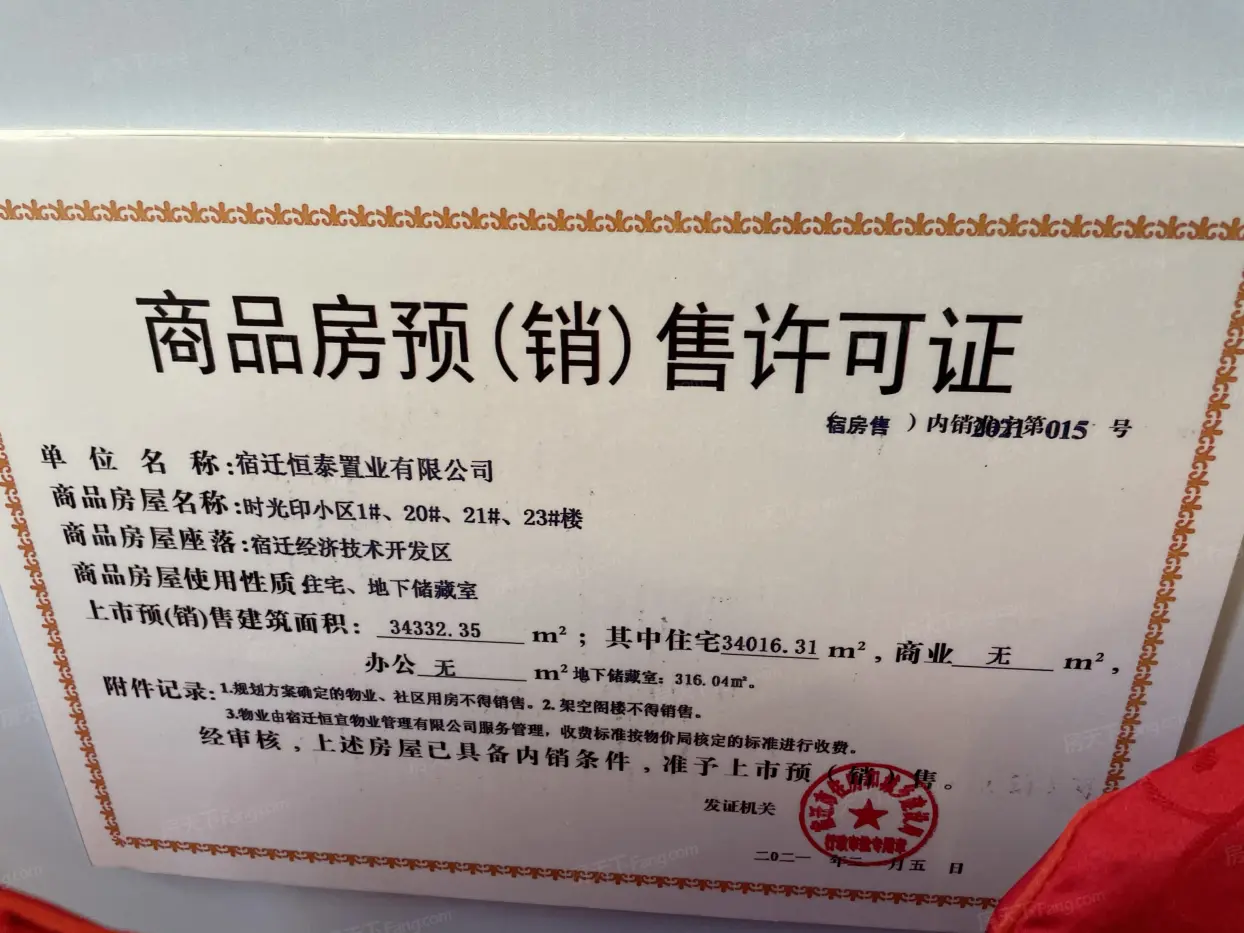富园·时光印证照