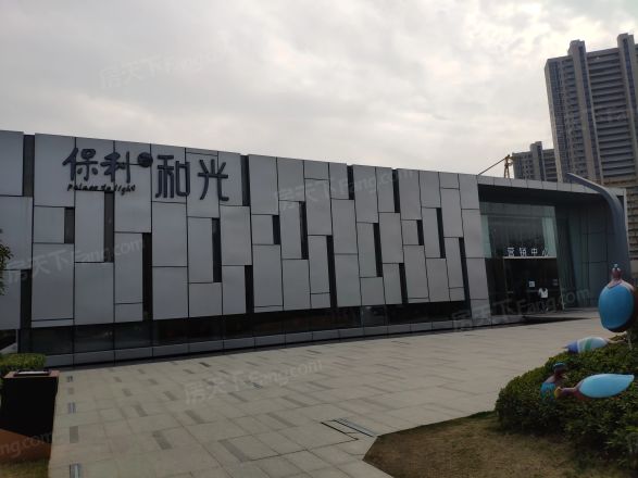 保利和光实景图