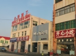 项目东南300米店铺