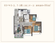 3-2、7-1栋03户型