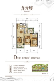 龙光城2室2厅1厨2卫建面99.00㎡