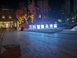 售楼处外部夜景图