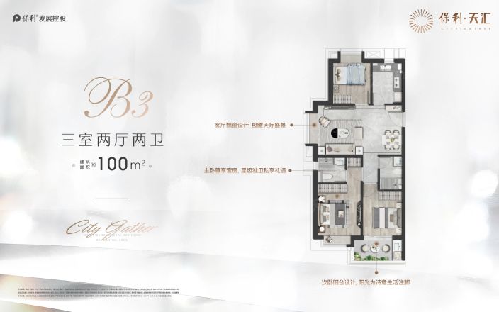 保利·天汇户型图