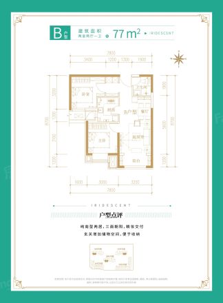 住总兴创·如遇户型图