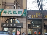 周边配套店铺