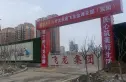 飞龙金滩花园实景图