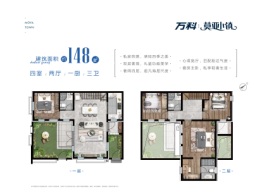 万科·莫亚小镇4室2厅1厨3卫建面148.00㎡