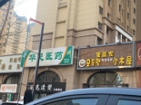 周边配套店铺