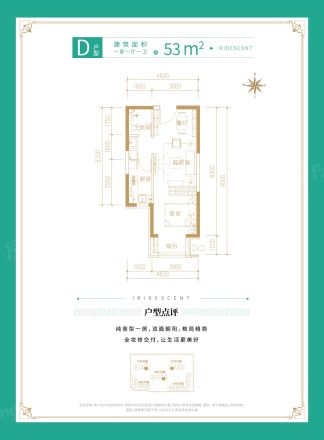 住总兴创·如遇户型图