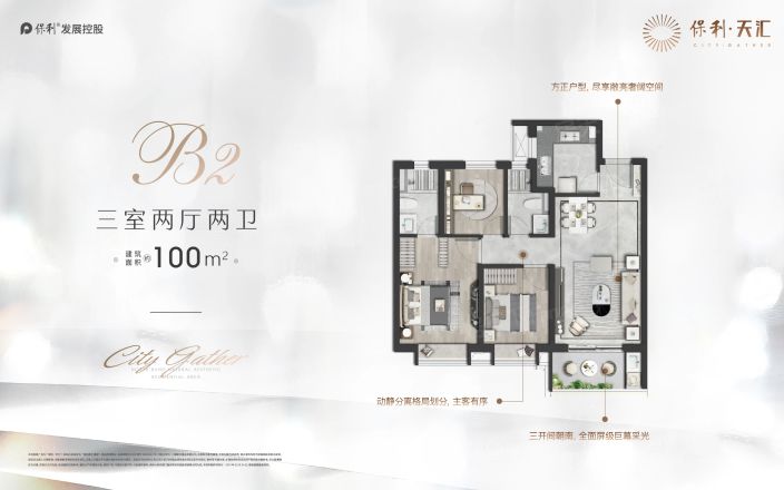 保利·天汇户型图