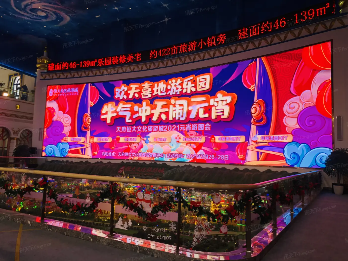 天府恒大文化旅游城