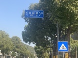 周边道路