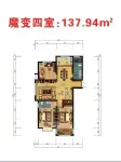 魔变四室 建筑面积约137.94㎡